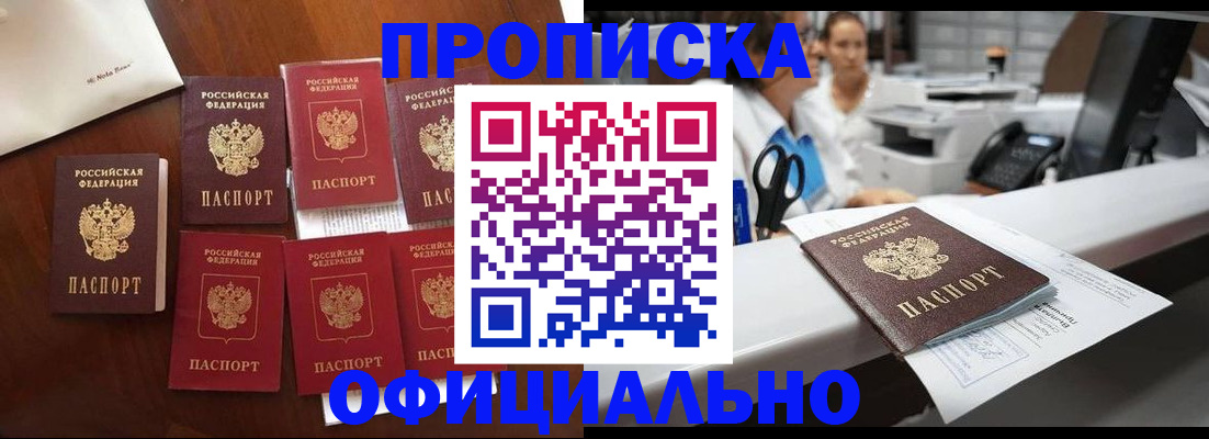 прописка в квартире в Микуни