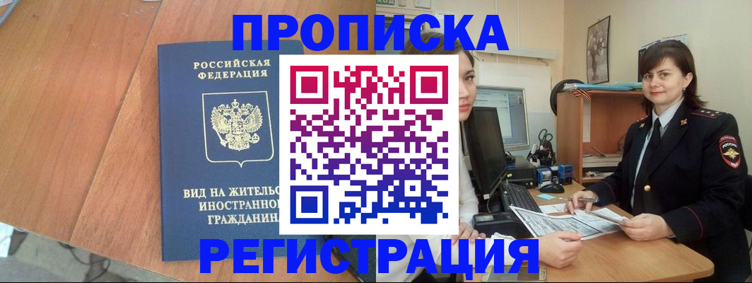 прописка в квартире в Микуни