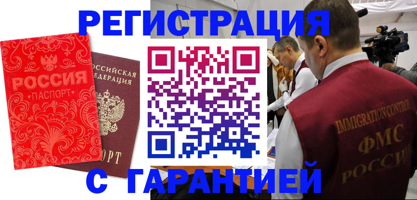 временная регистрация купить в Микуни