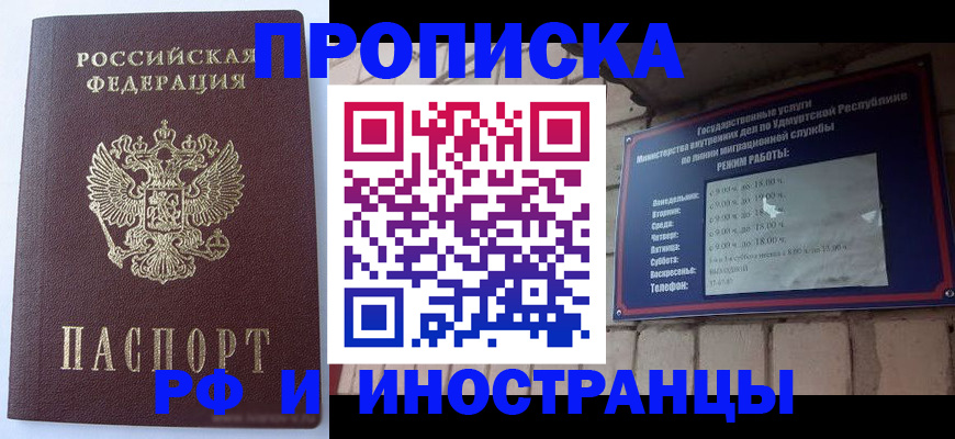 прописка штамп в Микуни