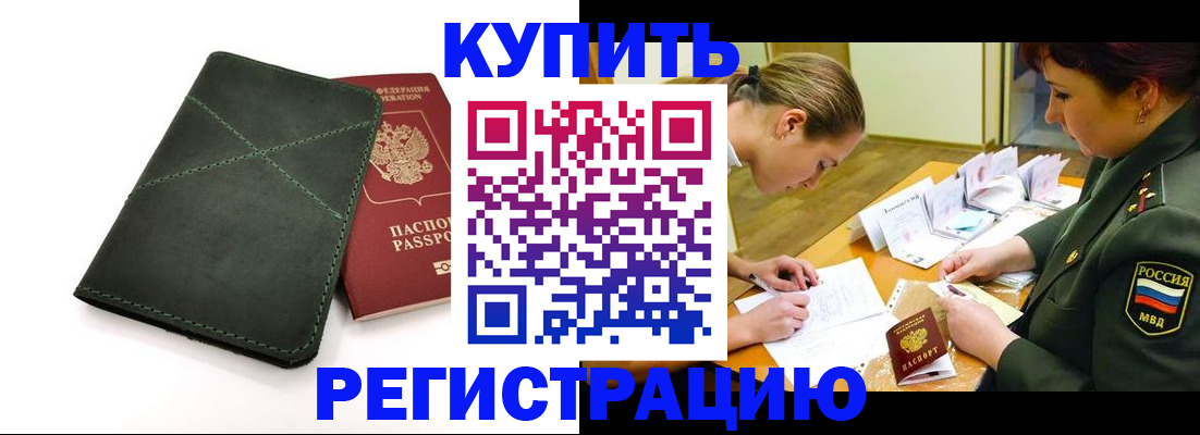 прописка для работы в Микуни