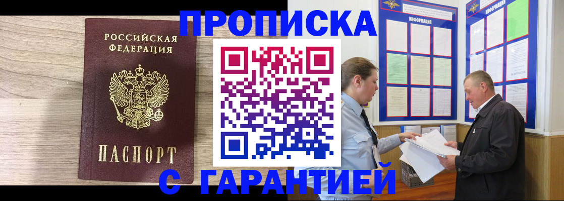 прописка в квартире в Микуни